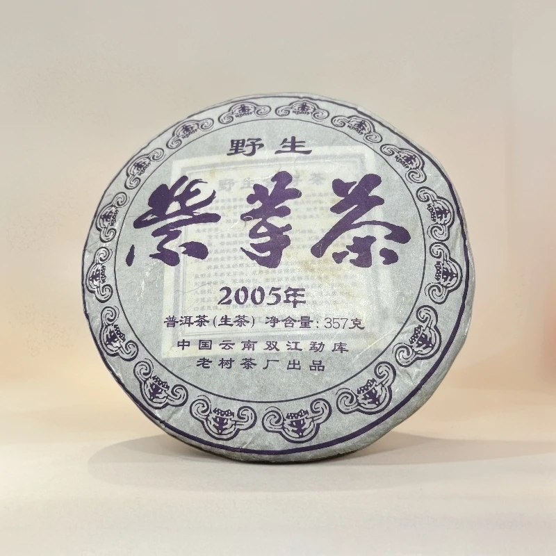 468//2005野生紫芽茶357g