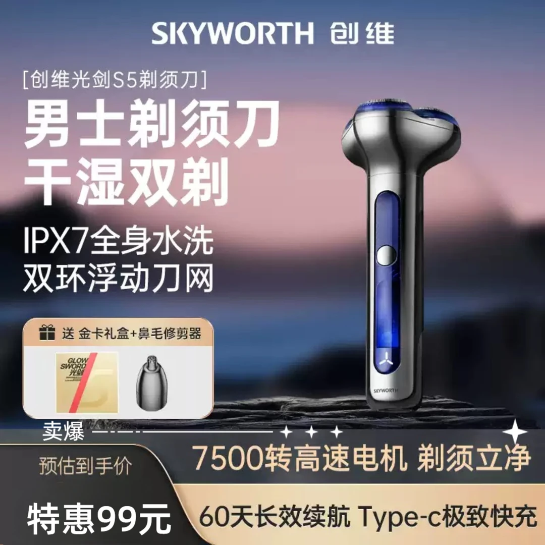创维光剑s5剃胡须三刀头防水大功率小钢炮便捷式礼盒送男友父亲节