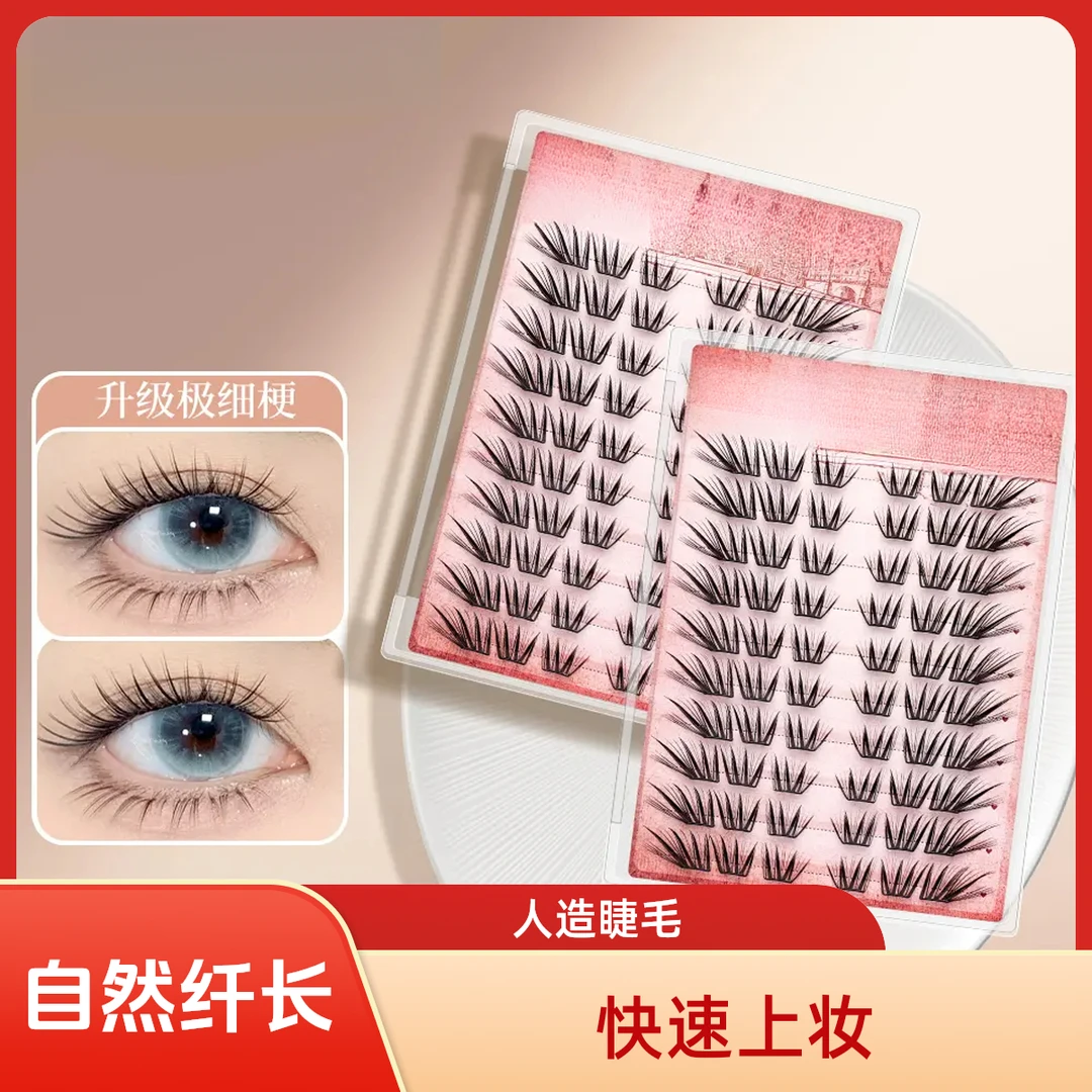 【央妈推荐&官方正品】假睫毛神器初学者隐形学生日系薄片免卸神器