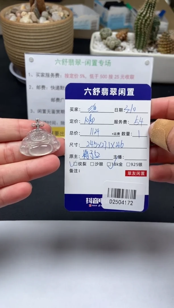 【闪购商品】翡翠颈饰18K金镶嵌D2504172