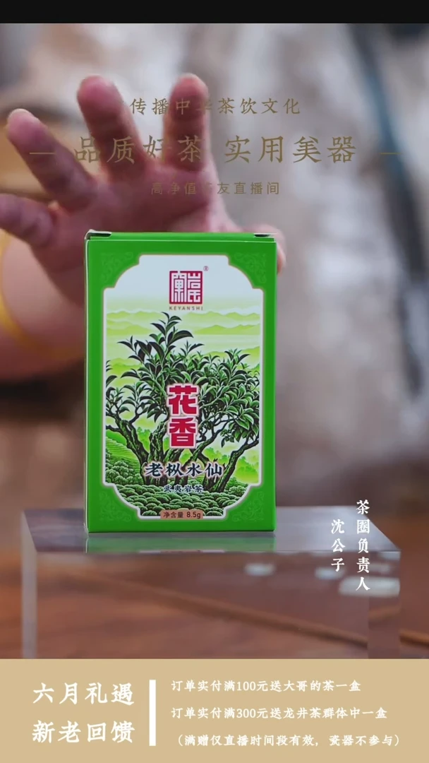 窠岩氏花香老枞水仙品鉴