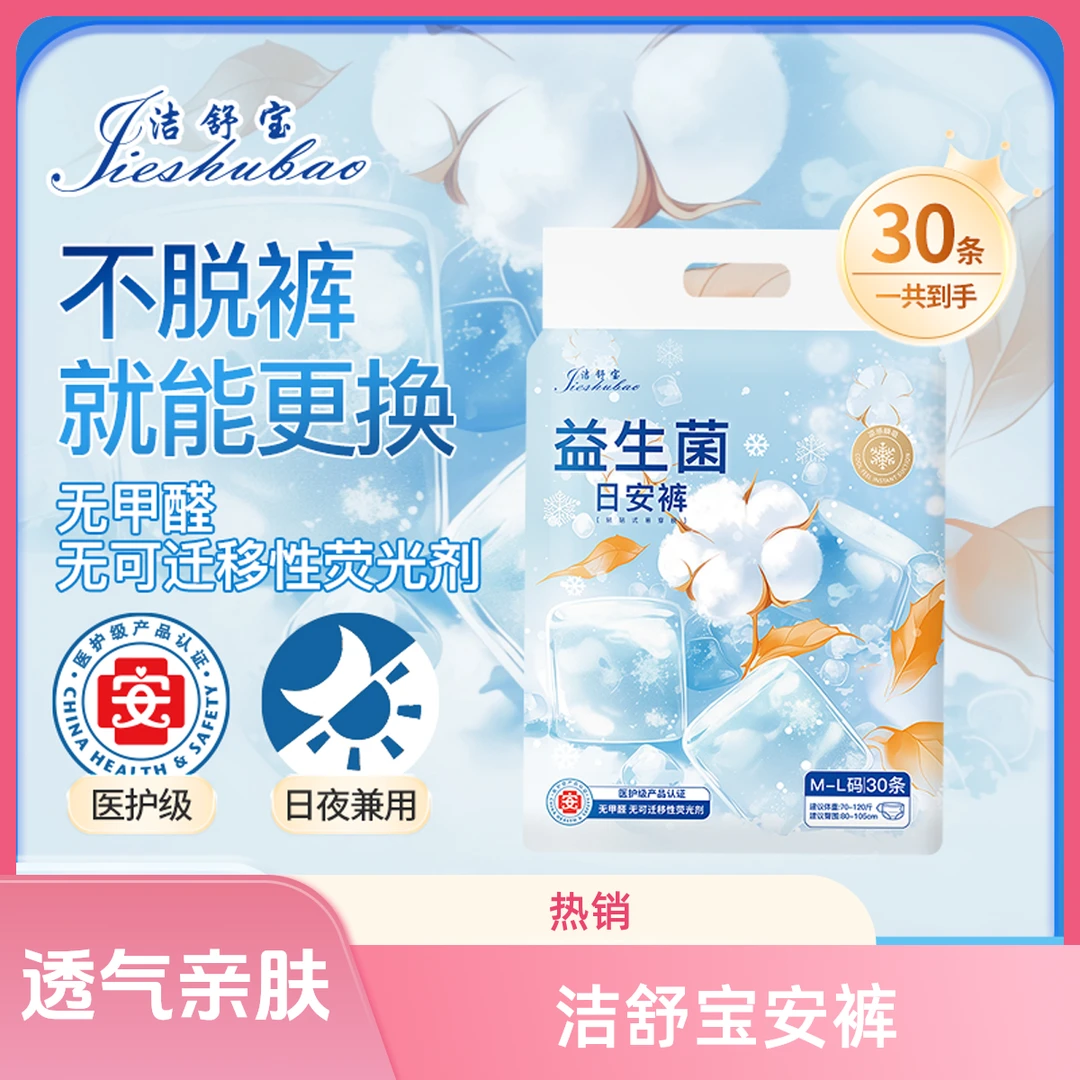 洁舒宝益生菌日安裤透气亲肤超薄一次性产妇卫生巾姨妈卫生巾推荐