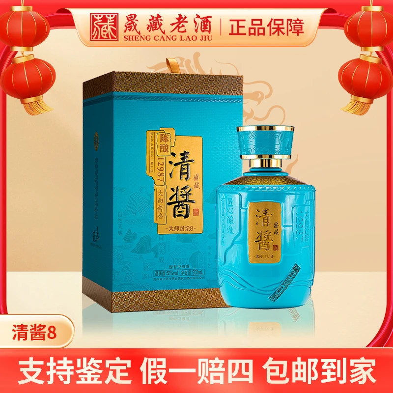 清醤清酱53度酱香型白酒 酒核心产区 53度500ml