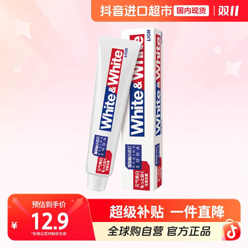 【国内现货】狮王正品 White葡萄柚小苏打美白牙膏120g多规格【c】