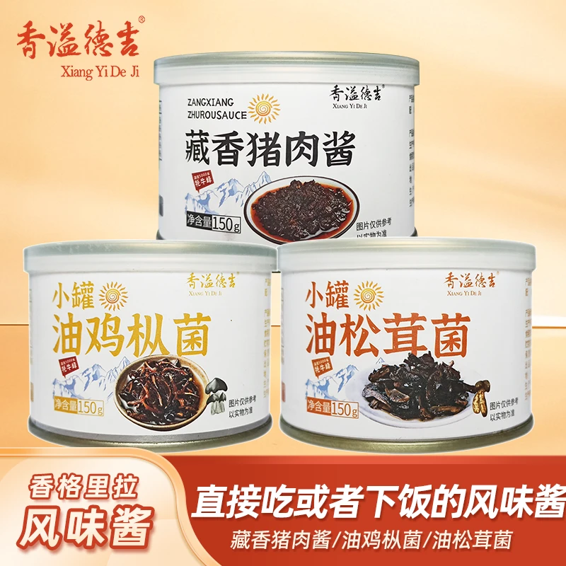 香溢德吉香格里拉野生菌油松茸鸡枞菌牦牛肉藏猪肉酱150g下饭酱