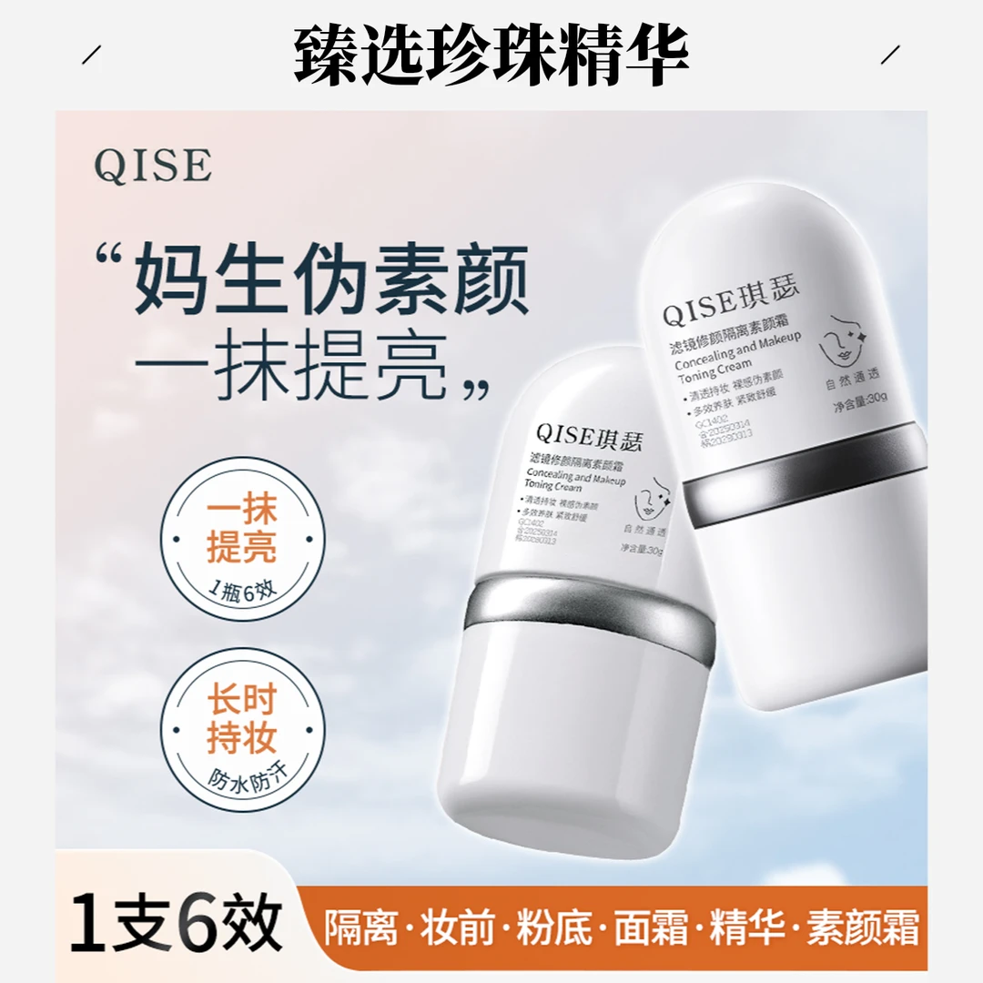琪瑟滤镜修颜隔离素颜霜滋润遮瑕轻薄不油腻黄黑皮推荐防水提亮