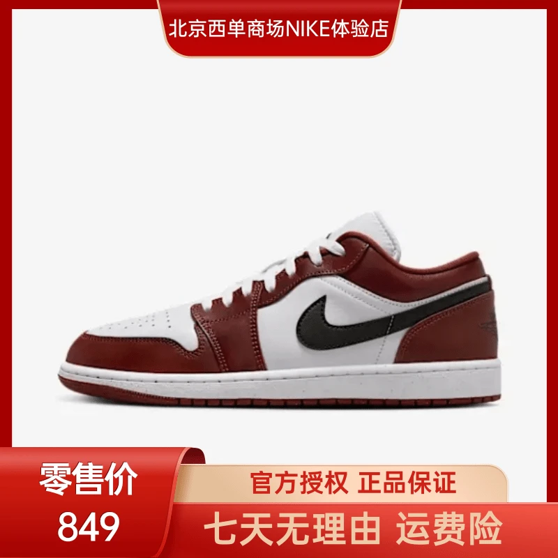 西【官方授权】NIKE男鞋 AIR JORDAN 1 LOW 百搭休闲鞋 HF3148-102