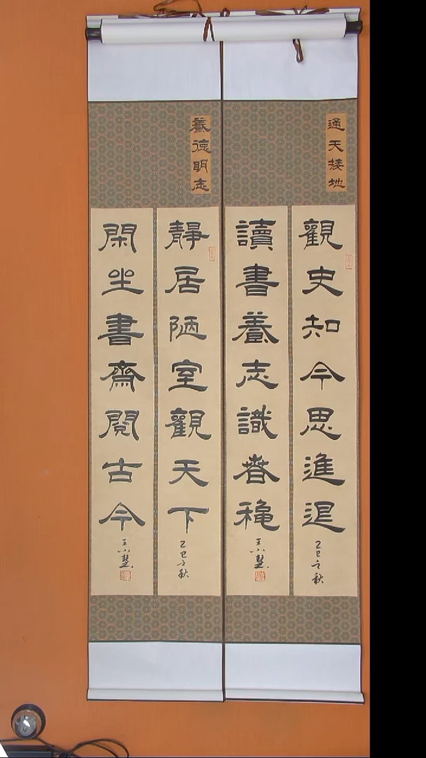 书法王老师纯手写180*33