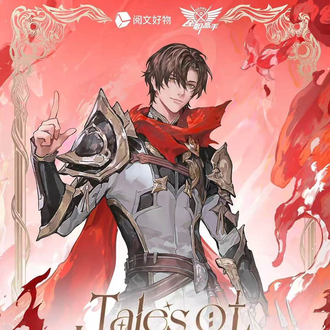 【转盘】阅文好物《全职高手》岁月荣章系列周边盲盒 万视