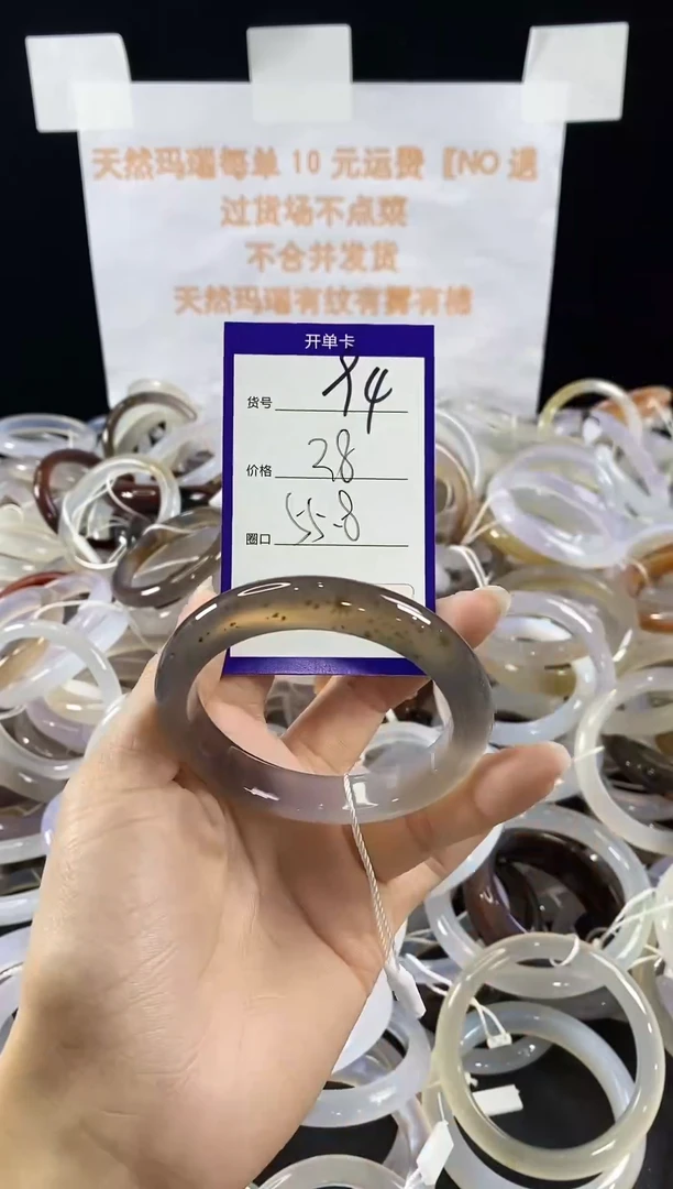玛瑙/玉髓手镯未镶嵌94