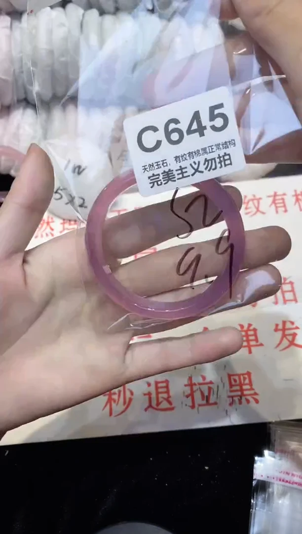 手镯玛瑙/玉髓未镶嵌52