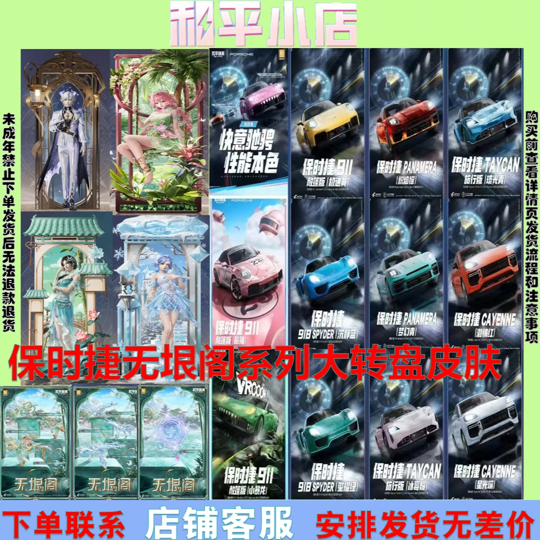 和平精英车币钥匙出售吃鸡皮肤保时捷无垠阁宁雨蝶置换升级徽章
