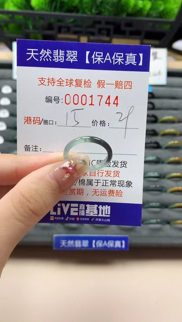 未镶嵌戒指翡翠天然  1744