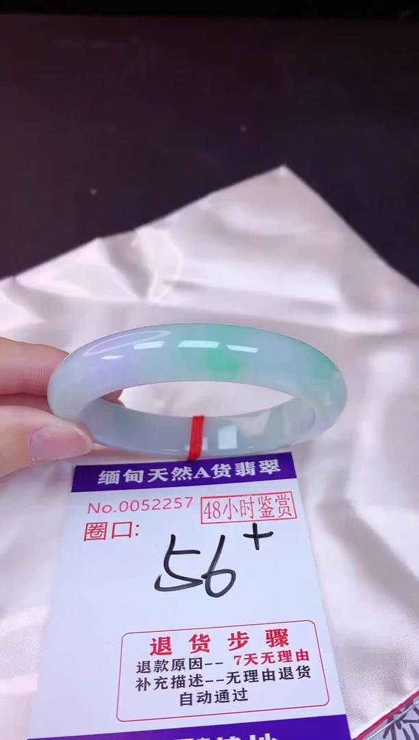 未镶嵌手镯翡翠56（48小时鉴赏期 ）