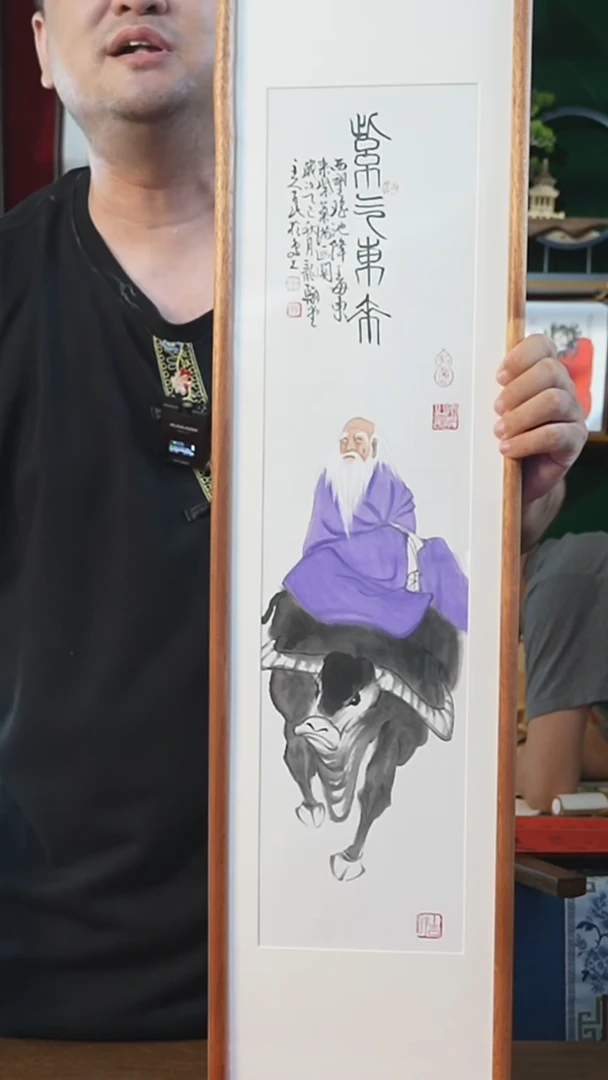 书法25*90画框老子出关图紫气东来潘