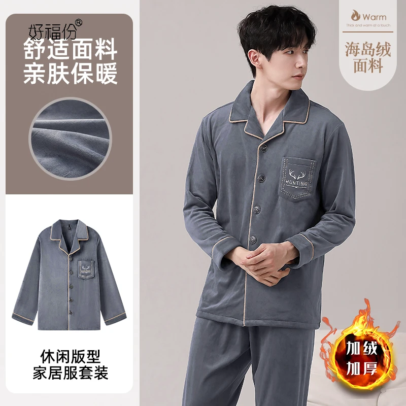 【海岛绒】秋冬季男士睡衣加厚加绒海岛绒保暖家居服-99004雾霾蓝
