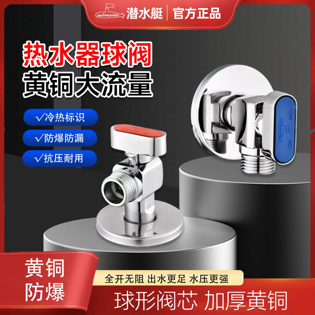 潜水艇全铜三角阀燃气热水器大流量球阀全开关冷热水三角阀官方店