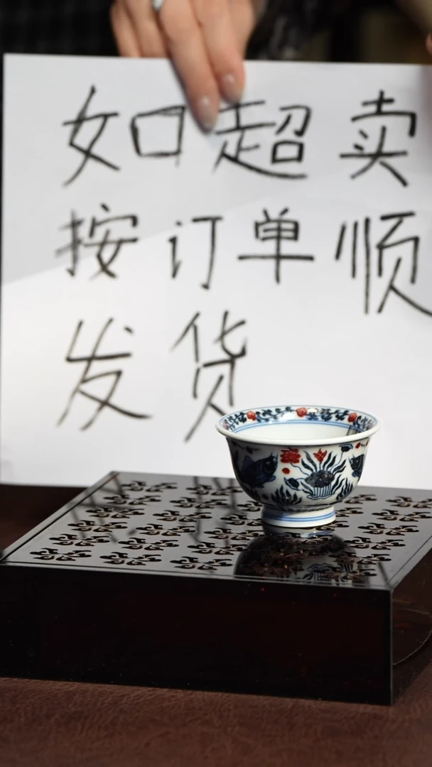 【闪购商品】S永明釉里红鱼藻小压手底堆银