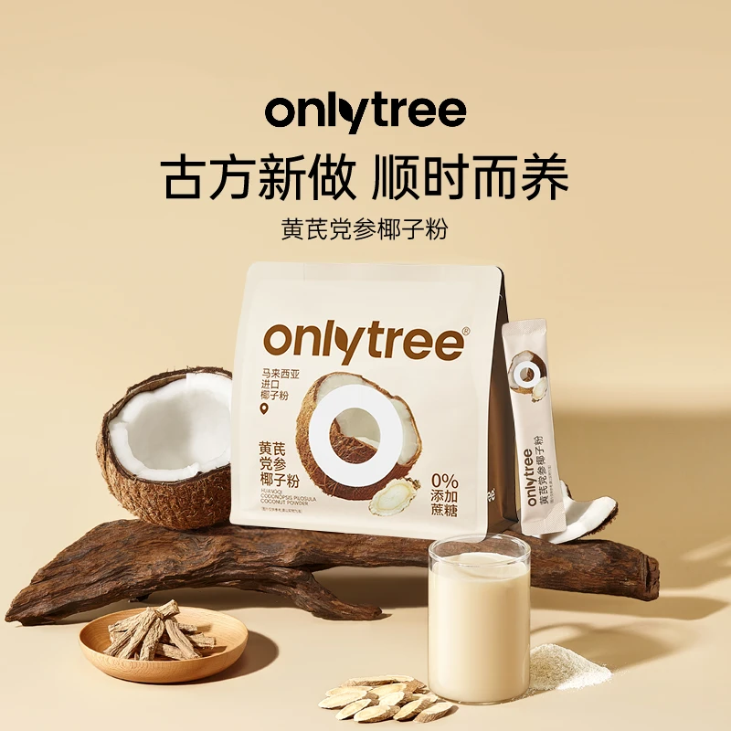 OnlyTree黄芪党参椰子粉药食同源椰子汁椰奶无蔗糖速溶冲饮粉 A
