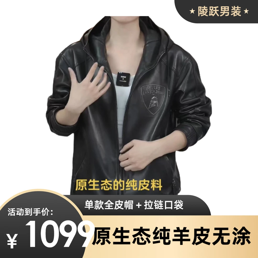 LY2466春秋款男士皮衣高档绵羊皮短款连帽时尚大码
