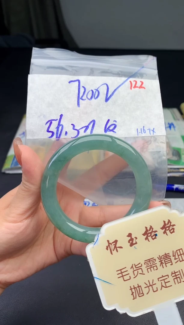 【闪购商品】定制翡翠未镶嵌毛货需精细抛光122手镯1件7200元