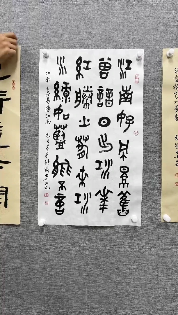 国画柏*图20号叶金福老师书法作品