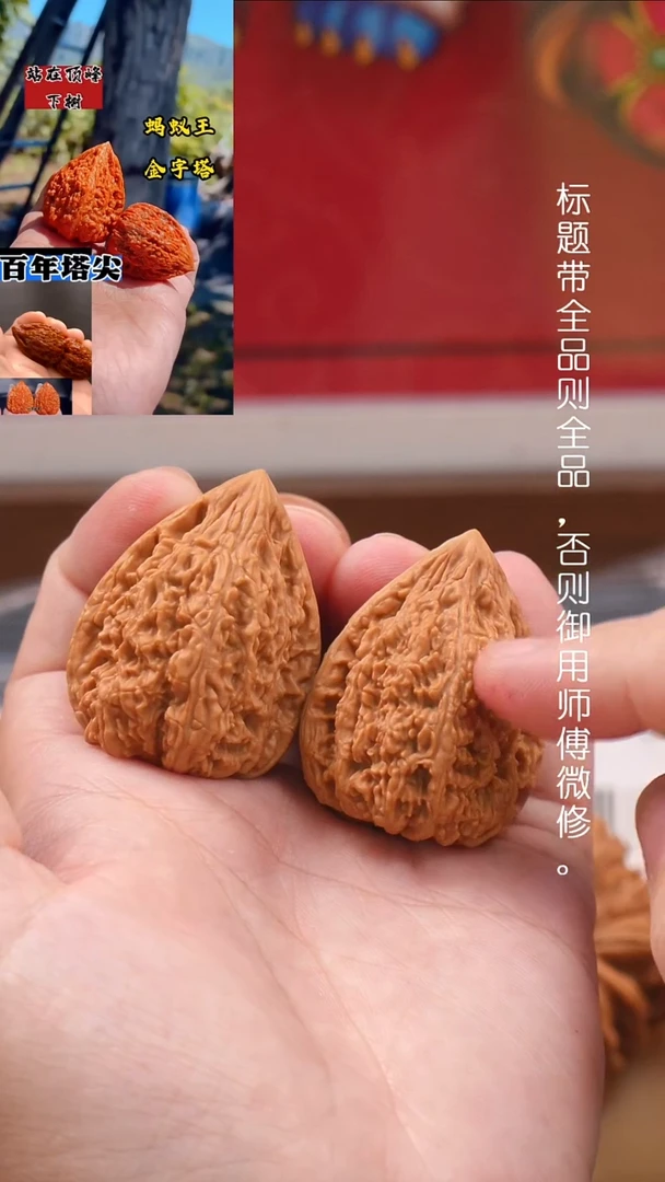 文玩核桃把件31尺金字塔塔尖