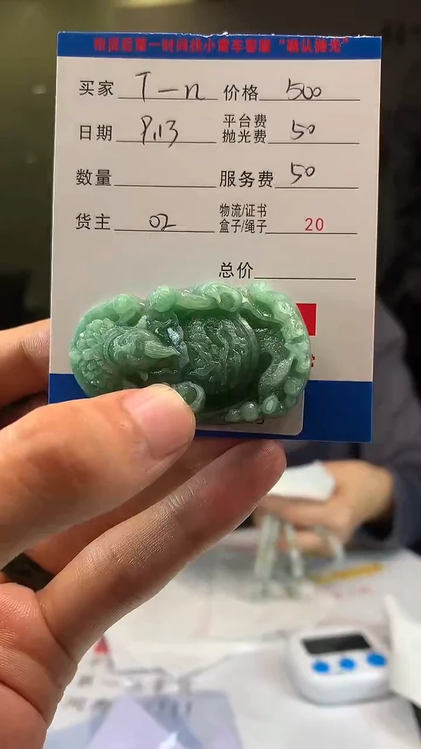 未镶嵌定制翡翠T****✨HY106245
