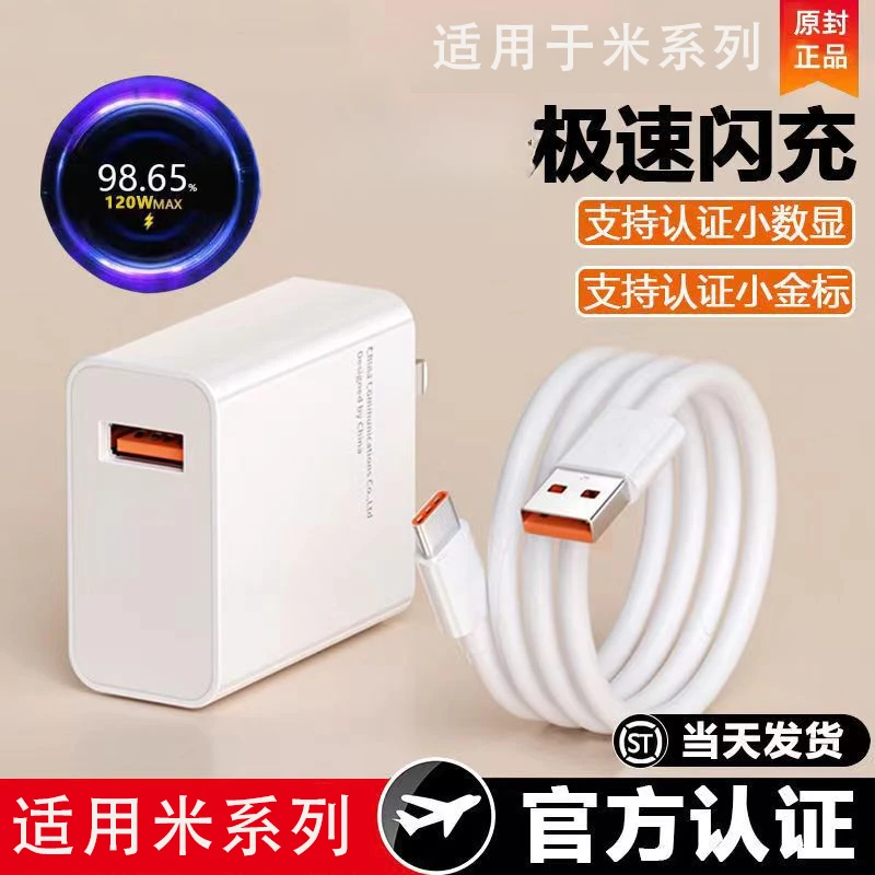 适用小米120极速快充头红米手机充电器数据线金标闪充线6A加长线