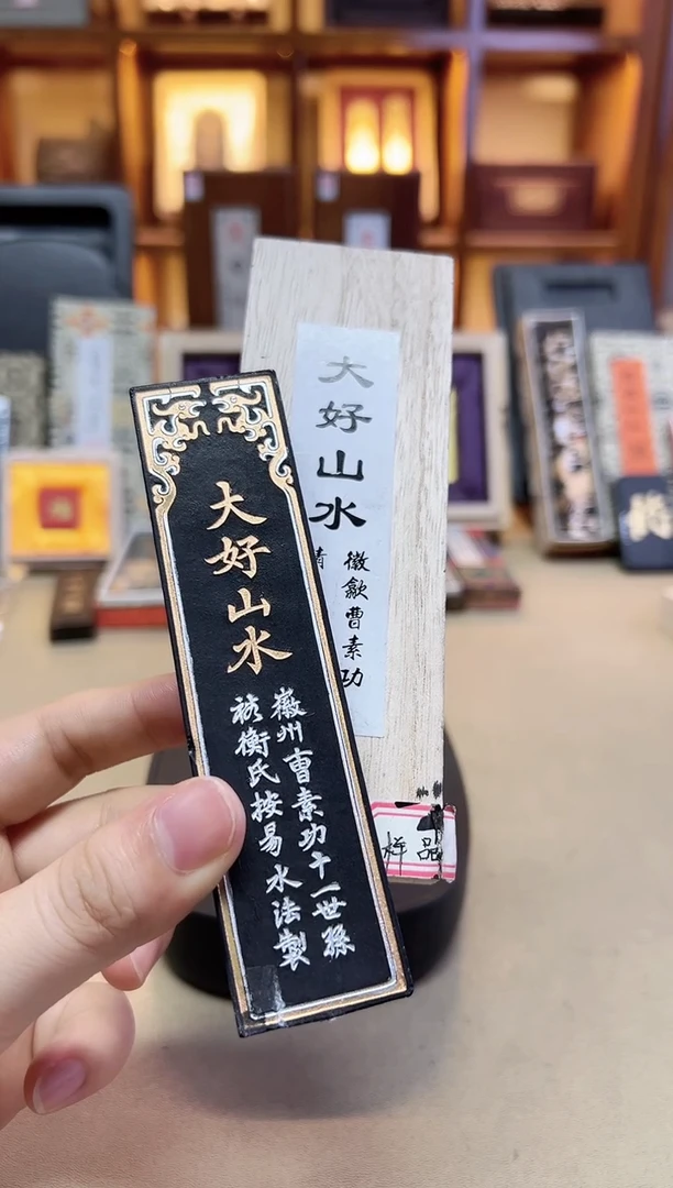 敏楠氏 大好山水 油烟101 2两1锭