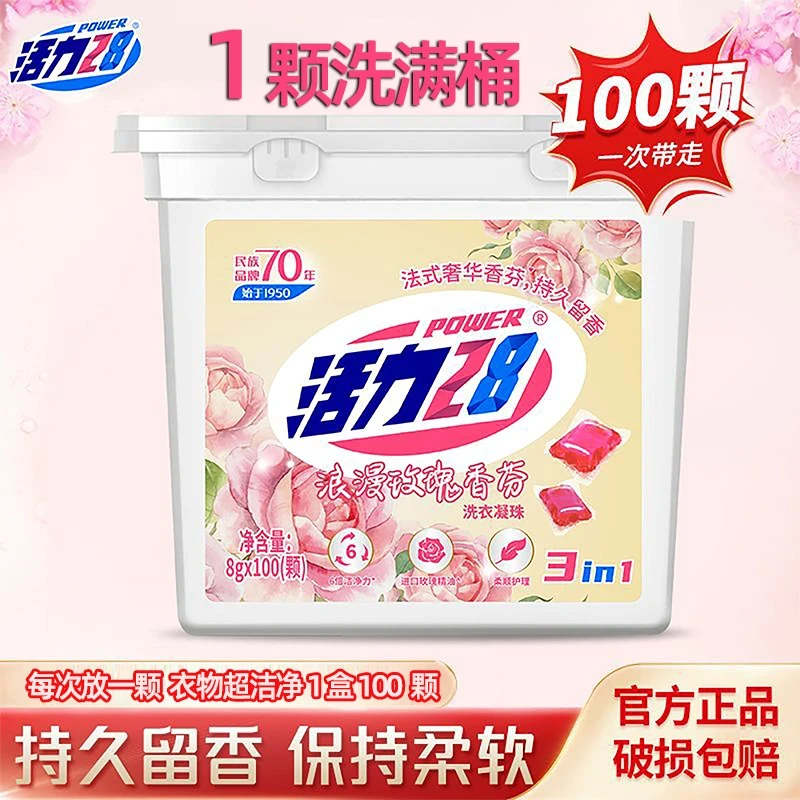 【一盒洗100次】活力洗衣凝珠玫瑰内衣留香超浓缩去污洗涤家庭装