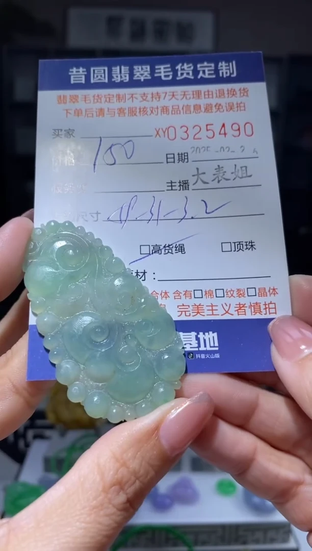 【闪购商品】定制翡翠未镶嵌翡翠325490