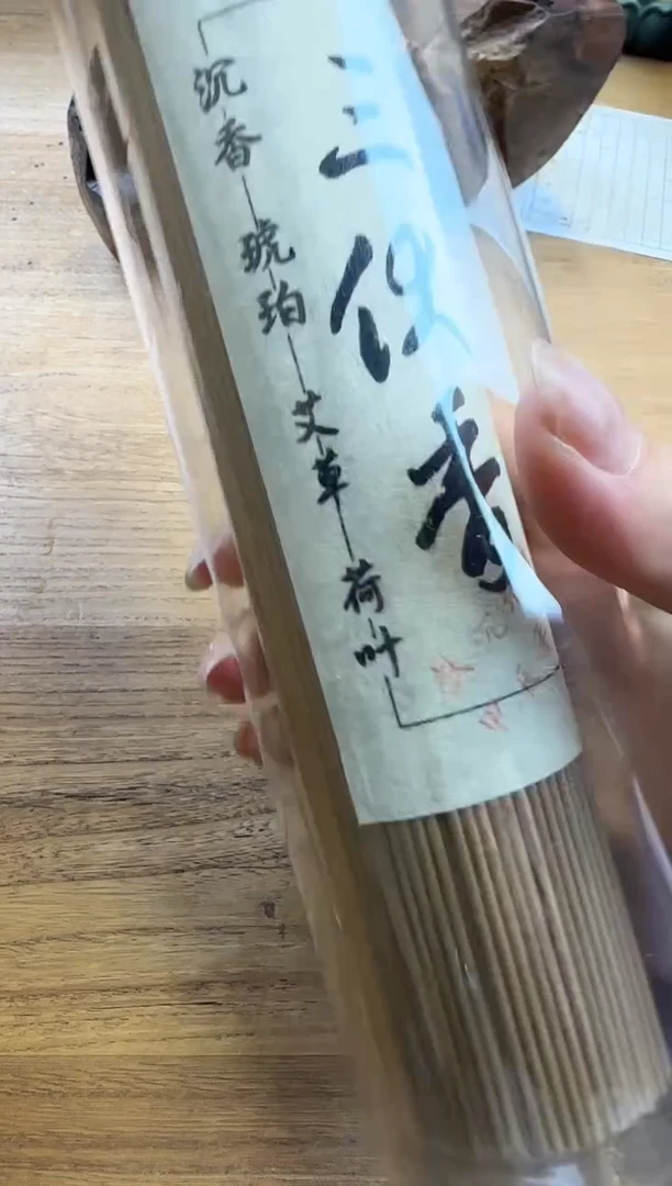 线香25号 三伏香200克