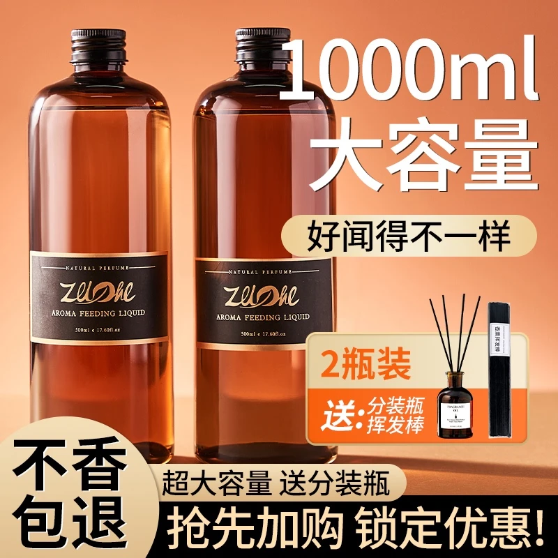 家用香薰补充液五星级酒店香薰房间香水持久留香香氛室内卧室香薰