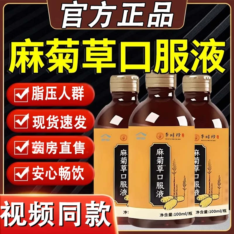 金汉牌麻菊草口 服l夜调节压脂瓶非上l久l本草官方正品