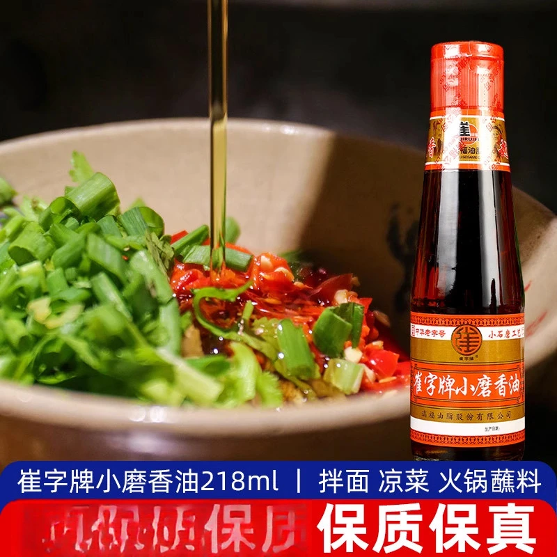 正宗崔字牌小磨香油218ml 家用拌凉菜火锅油碟纯正小石磨纯芝麻油