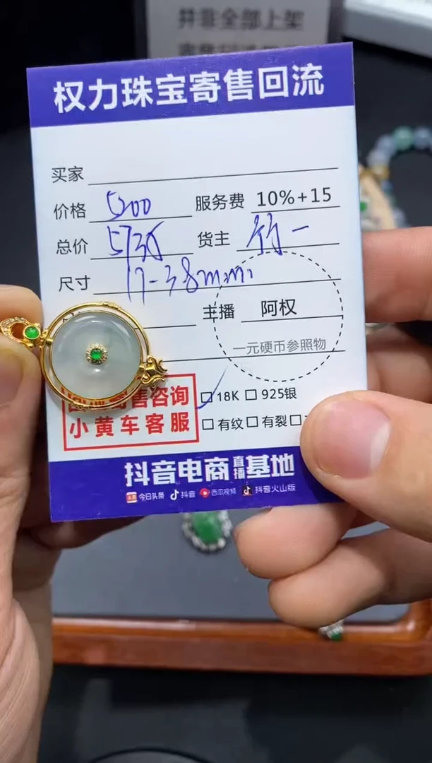 【闪购商品】翡翠颈饰18K金镶嵌寄售不退换