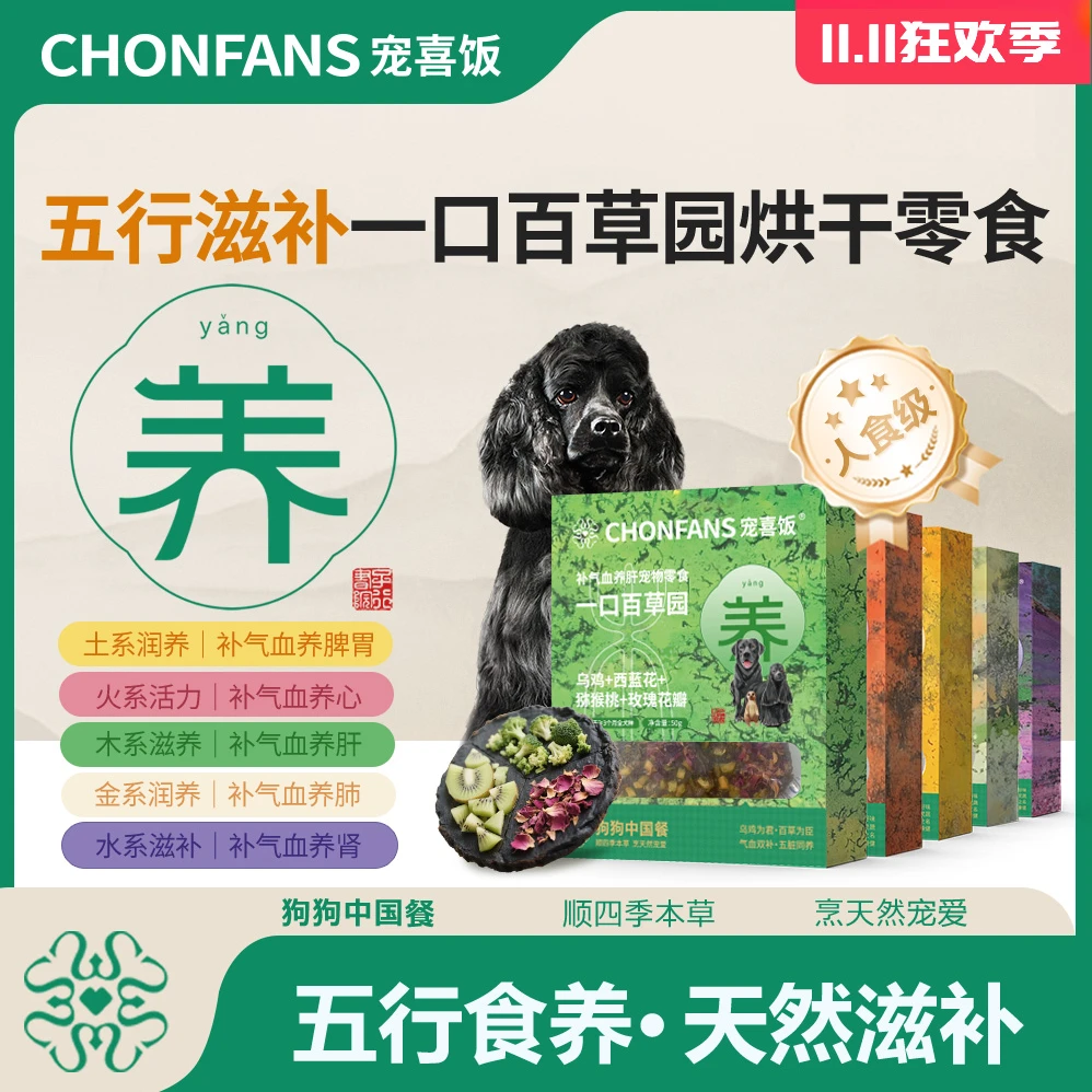 【双 11宠喜饭】一口百草园狗狗零食乌鸡蔬菜