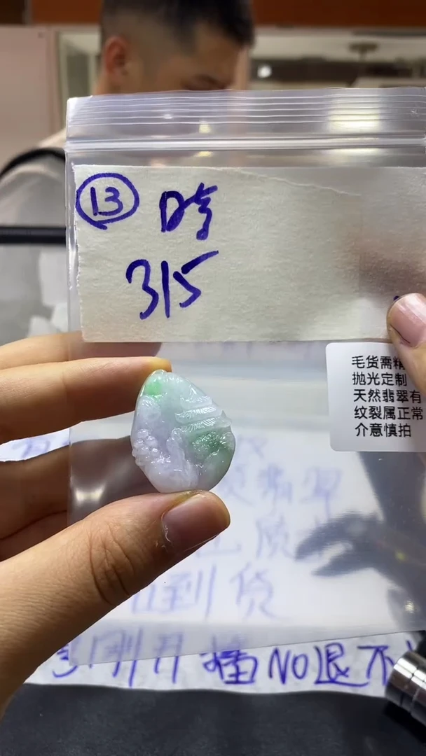 定制翡翠未镶嵌瞳翡翠挂件/拍一发一/不退不换/13/山水