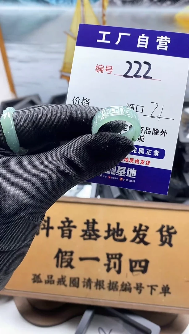 未镶嵌戒圈翡翠222