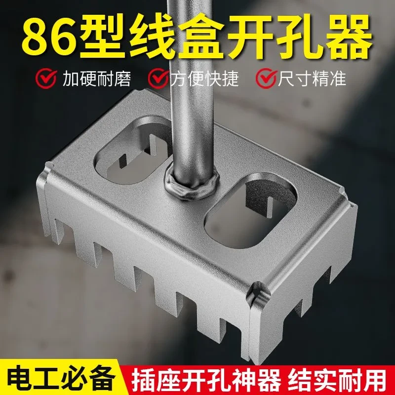 水电安装开孔配件墙面开槽器86线盒快速专用开槽方形打孔器机电锤