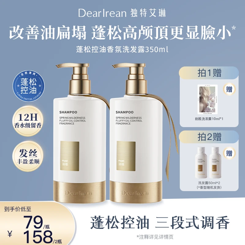 【专享】独特艾琳香氛洗发水控油蓬松清爽柔顺持久留香丝滑 DB