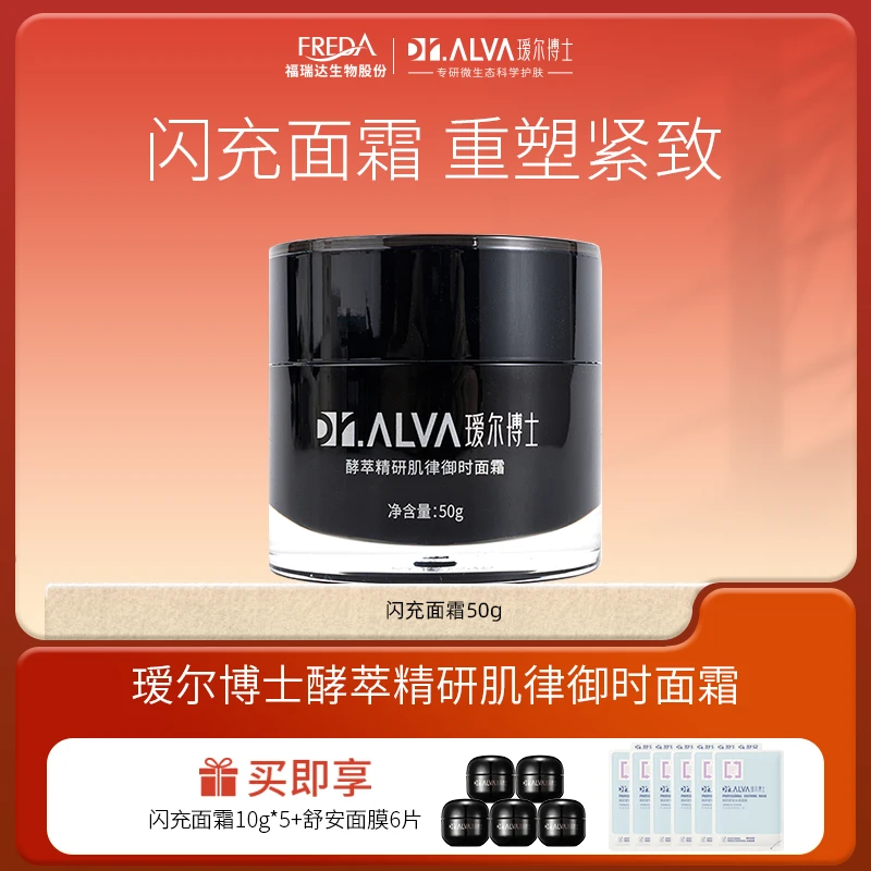 Dr.Alva/瑷尔博士【达人专属】酵萃精研肌律御时面霜高保湿紧致