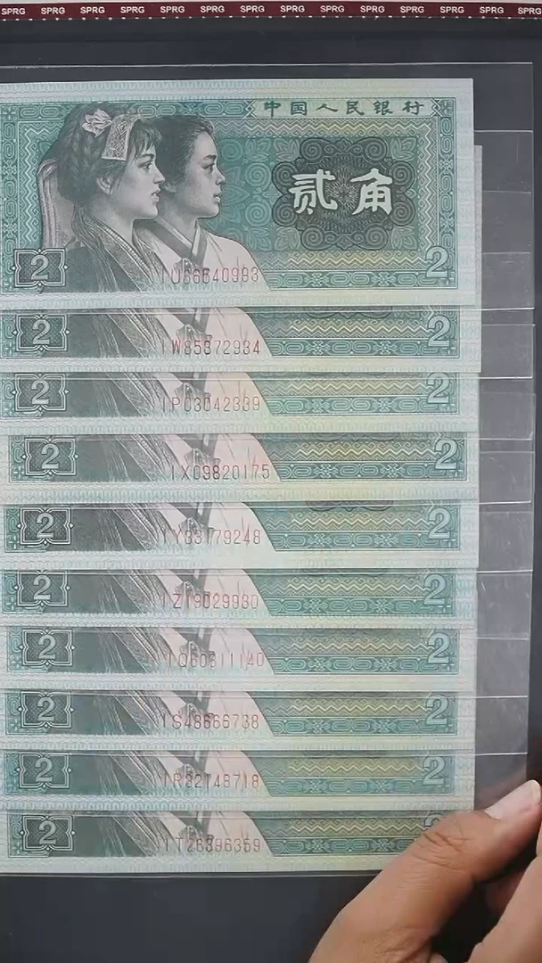 QB1033  第四套退市钞 80年2角 翠绿I版大全IP-IZ