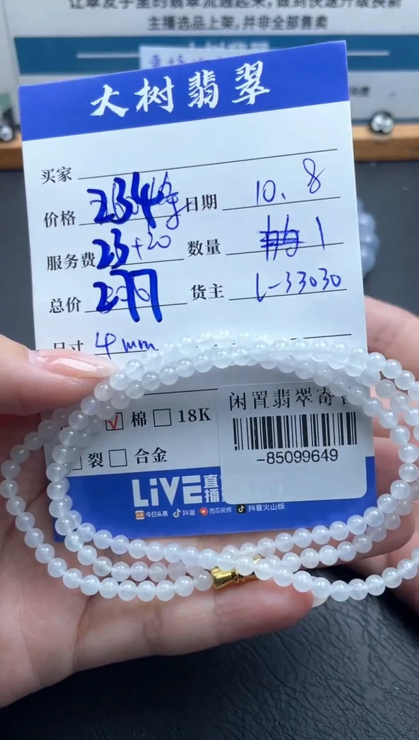 颈饰未镶嵌翡翠珠串多人-85099649