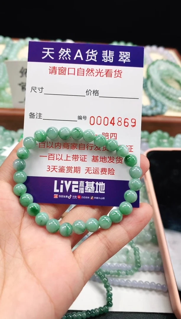 【闪购商品】翡翠手链未镶嵌7+mm 4869