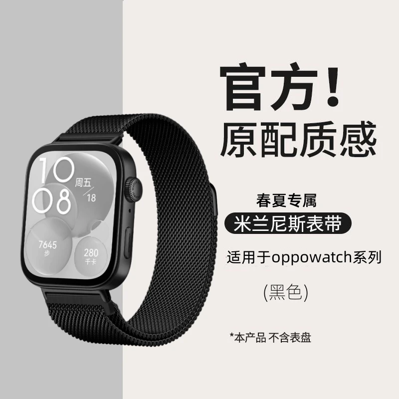金属米兰尼斯OPPO表带适用watch4pro/3pro精钢3/se磁吸2 42/46