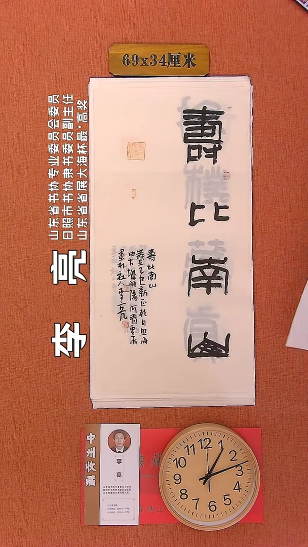 【闪购商品】书法41     李亮老师书法作品