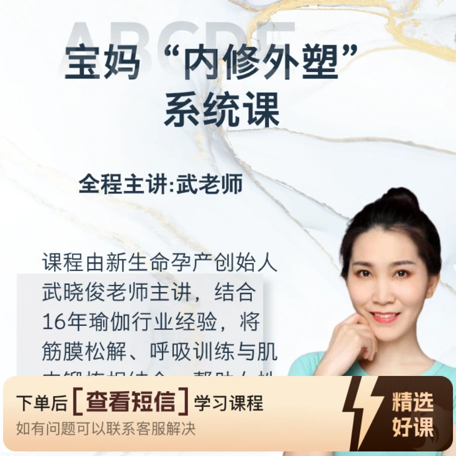 宝妈“内修外塑”系统课（留意短信解锁课程）