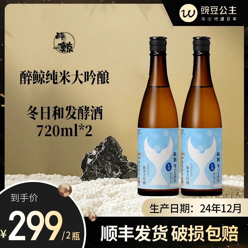 醉鲸限定冬酒双瓶装 720ml*2瓶17度清冽纯米酿微醺必备高颜值酒